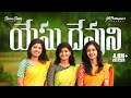 Yesu devuni ashrayinchumatelugu christian songjk christophersharon sisters  premaku pratiroopam