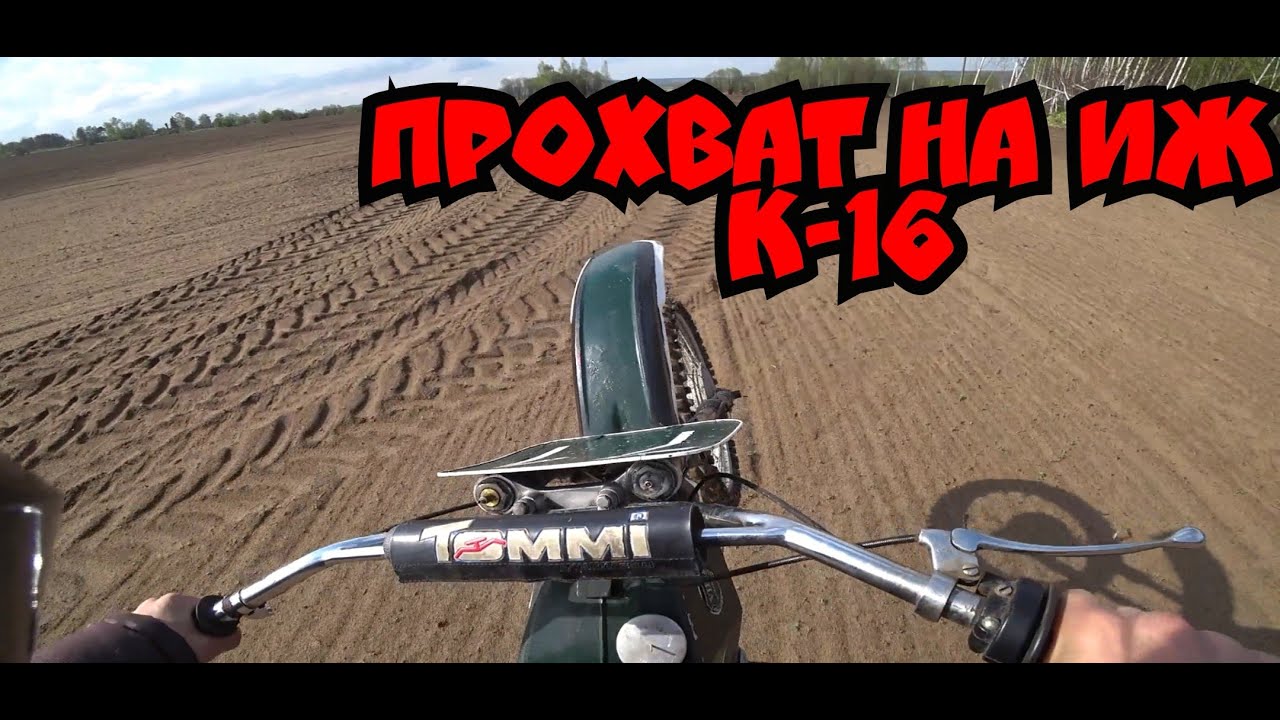 Иж к 16 документы