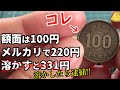 百円玉を集めるだけでお金持ち！？昔の100円銀貨がおトク過ぎてヤバイ