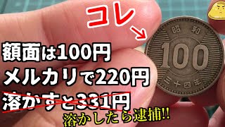 百円玉を集めるだけでお金持ち！？昔の100円銀貨がおトク過ぎてヤバイ