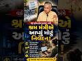 વર્ક ફ્રોમ હોમ કલ્ચર અંગે શ્રમ મંત્રીએ આપ્યું મોટું નિવેદન | Gujarati Government