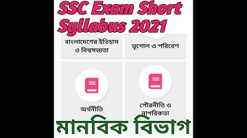 SSC Exam Short Syllabus 2021 Humanities
