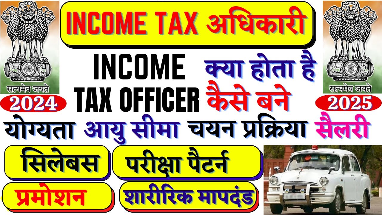 Income Tax Officer Kaise Bane 2023 Income Tax Officer Kya Hota Hai income-tax-officer-kaise-bane-2023-income-tax-officer-kya-hota-hai
