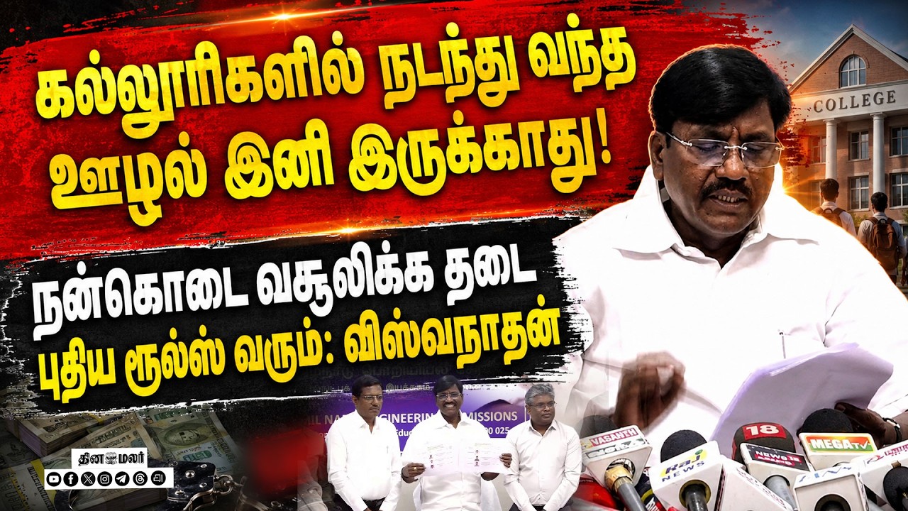 🔴LIVE : இன்ஜினியரிங் ரேங்க் லிஸ்ட்; டாப் 10 இடம் பிடித்தவர் விவரம் !