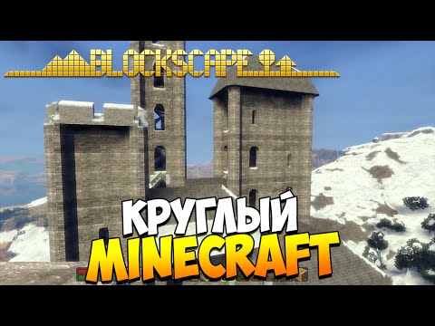 Первый клик: Blockscape | Minecraft отдыхает!