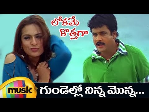 lokame kothaga songs lokame kothaga songs