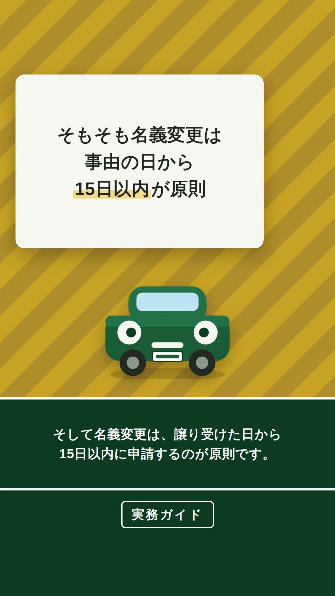 名義変更の手数料が700円に値上げされました ショート動画サムネイル