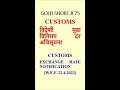 Customs - Exchange Rate w.e.f. 22.4.2022 #Shorts