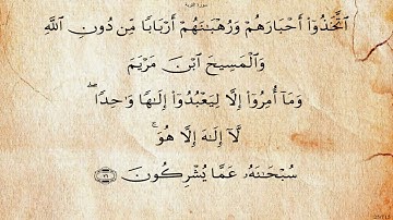سورة التوبة بصوت محمد ايوب رحمه الله