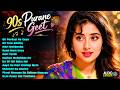 90s Purane Geet | 90s Old Hindi Songs | 90s Evergreen Songs | 90's Hindi Hit Songs | Sadabahar Gane