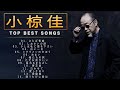 小椋佳 ♫♫【Kei Ogura】♫♫ 史上最高の曲 ♫♫ ホットヒット曲 ♫♫ Best Playlist ♫♫
