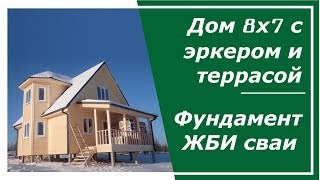 Дом 8х7 с эркером и террасой Дом 8х7 с эркером и террасой