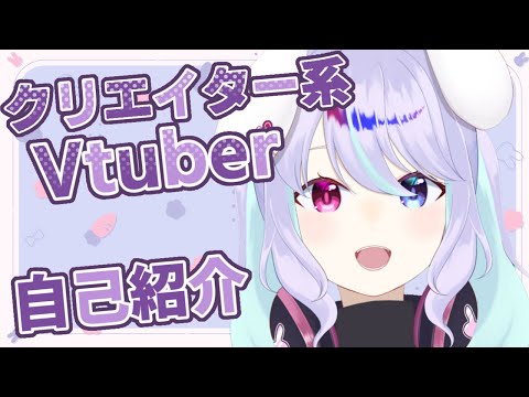 【#新人Vtuber 】新進気鋭のクリエイター系Vtuber！貴方の生活に彩りを！！【兎々瀬すづめ】
