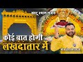        kanhiya mittal  latest bhajan  4kr