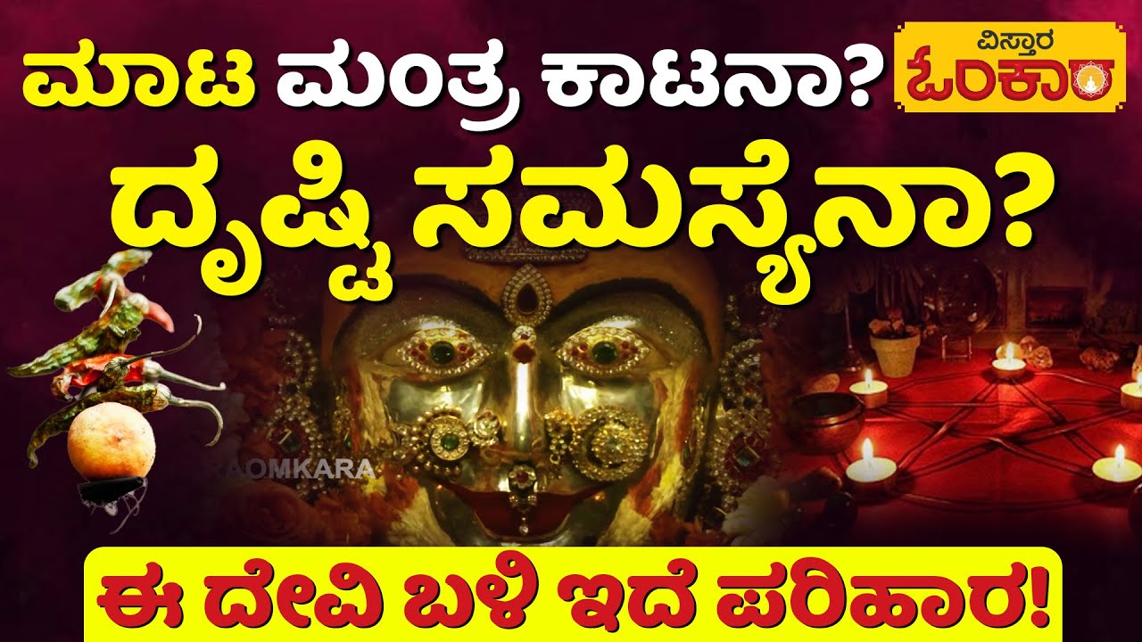Bandi Mahakali | Gavipuram Guttahalli|ಬೆಂಗಳೂರು ರಕ್ಷಿಸುತ್ತಿರುವ ಬಂಡಿ ಮಹಾಕಾಳಮ್ಮನ ಪವಾಡ! |Vistara Omkara