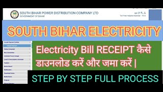 SBPDCL South Bihar Power Distribution Company LTD Online Receipt Download & Bill Payment 2021|| screenshot 1