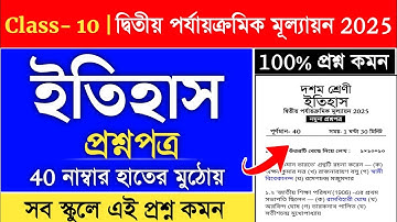 class 10 history 2nd unit test suggestion 2025 | class 10 2nd unit test history question paper 2025