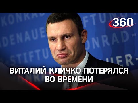 Поздравил с 2220 годом: Виталий Кличко пополнил свой золотой цитатник