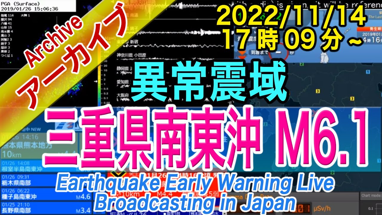 三重県南東沖　最大震度４　異常震域（350km）  M6.1　2022/11/14（17：09）