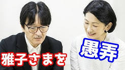 皇室ニュース 皇室の真相 裏話 最新情報を速報いたします Youtube