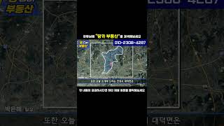 *저렴한 토지 찾는 분 필수 시청* 경기도 안성시 땅이 평당 10만원대 소평수, 소액 투자 가능! 010-2308-4287 #shorts