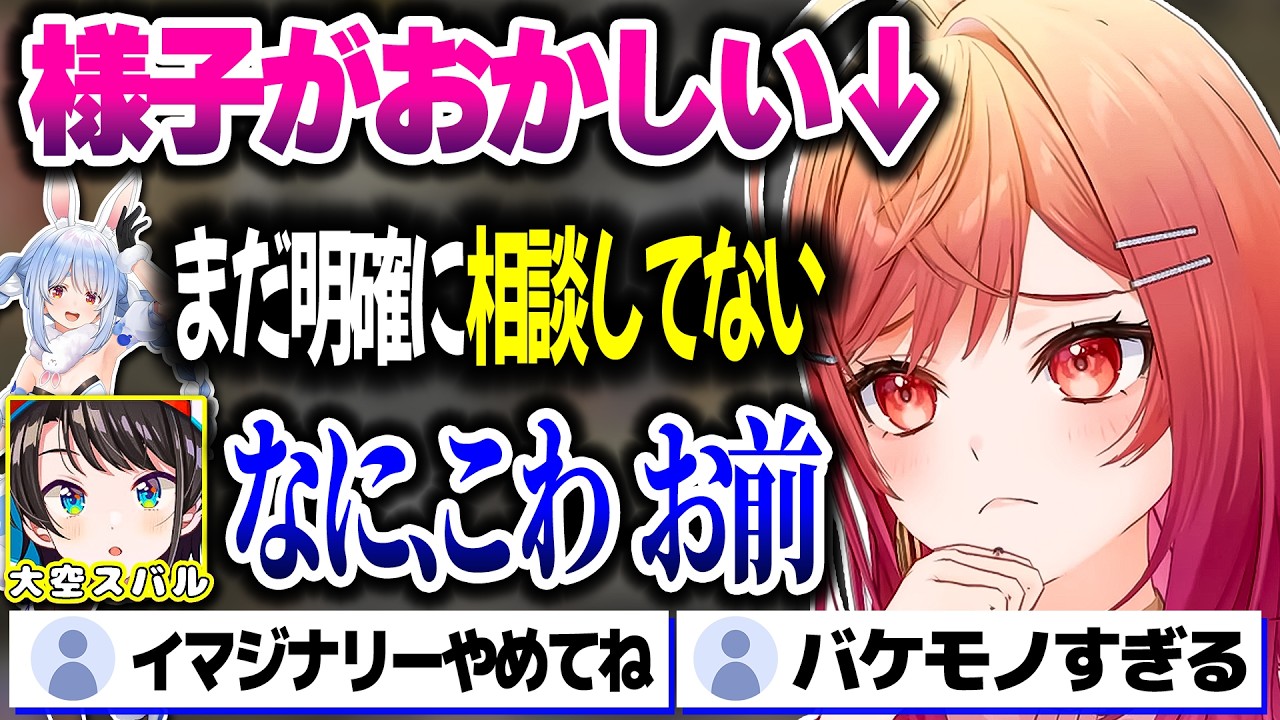 スバルと相談事情を話していたら様子がおかしいりりーかwww【ホロライブ切り抜き/一条莉々華/大空スバル/兎田ぺこら/轟はじめ/ReGLOSS】