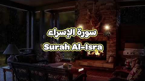 17- سورة الإسراء Surah Al Isra - الشيخ محمود خليل الحصري