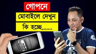 How to make cctv camera with mobile | গোপনে মোবাইলে দেখুন কি হচ্ছে | Imrul Hasan Khan screenshot 1