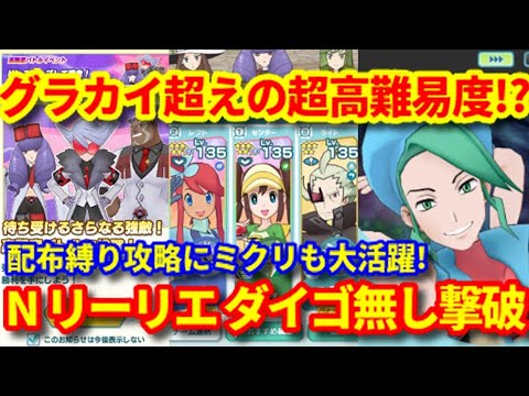 またもミクリ最強 リーリエnダイゴ無しで超高難易度 ドレスアップして勝負 攻略 ポケマス Pokemon Masters Ex Youtube