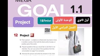 انجليزي Mega goal 1 الوحدة الأولى (big changes) Project للصف الأول ثانوي مسارات الفصل الدراسي الأول