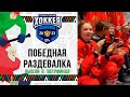 «Пластались, ловили на себя! Дальше больше!» Вышли в полуфинал! Победная раздевалка Беларуси U14