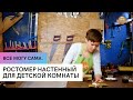 Ростомер настенный для детской комнаты \ Все могу сама