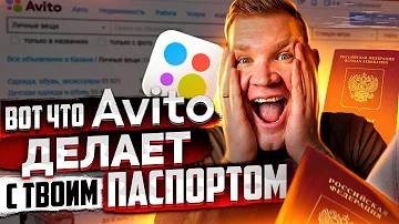 Что значит на Авито пройти проверку по паспорту