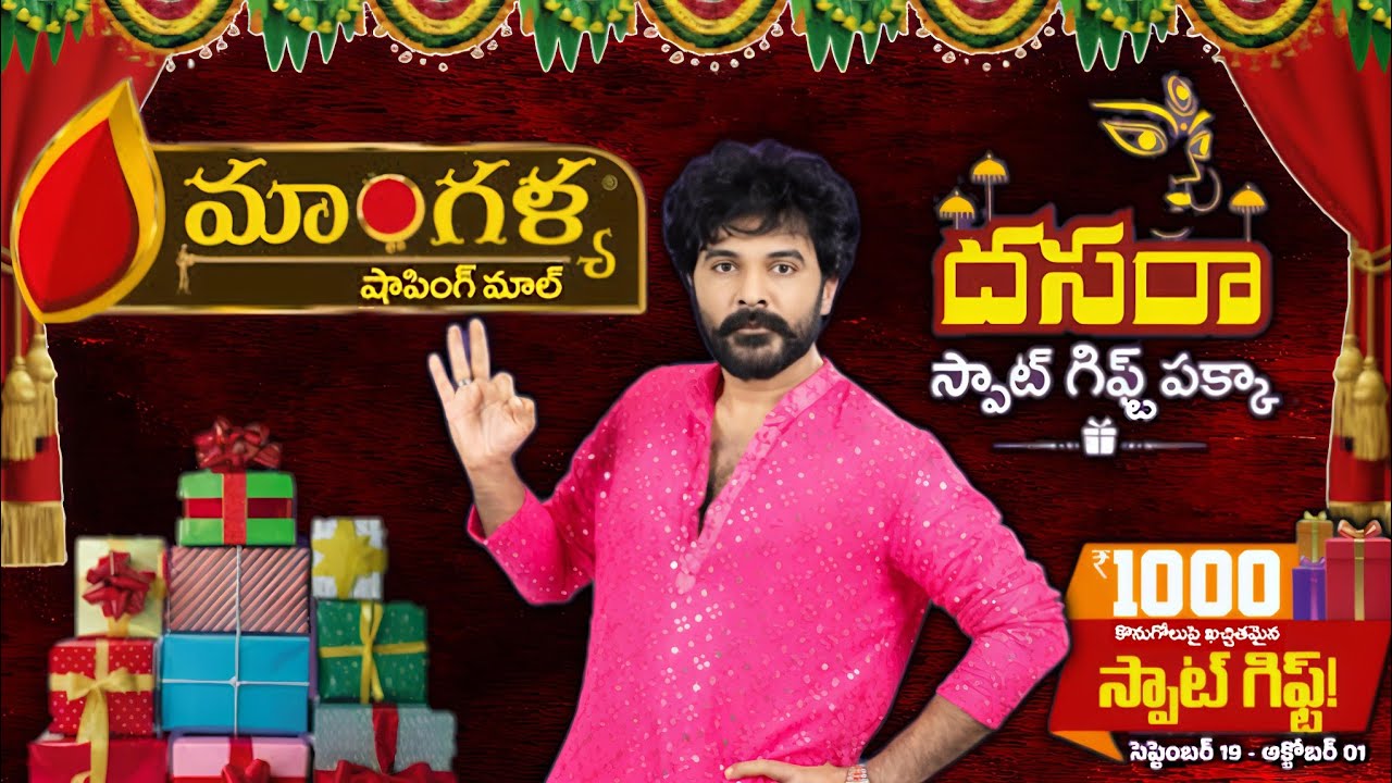 😍మాంగళ్య షాపింగ్ మాల్ లో  స్పెషల్ ఆఫర్స్ అదుర్స్|| 1+1 ఆఫర్స్ సారీస్ || దసరా స్పాట్ గిఫ్ట్స్ 🎁