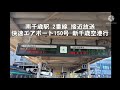 JR南千歳駅 2番線 接近放送 快速エアポート150号 新千歳空港行 JR南千歳駅 2番線 接近放送 快速エアポート150号 新千歳空港行
