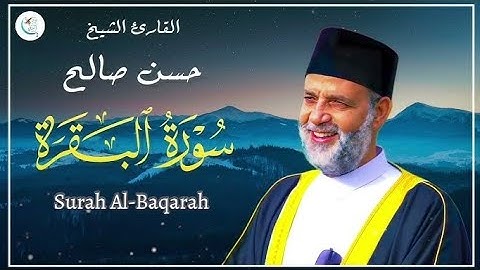 سورة البقرة كامله بدون اعلانات للقارئ الشيخ حسن صالح تحصين البيت من كل شر