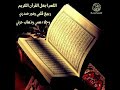 اجمل نغمة رنين تفداك عيني نغمات دينيه