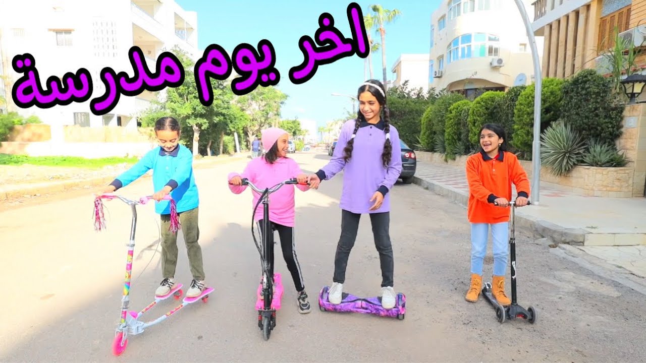 بنت صغيره تغنى مع سواق المدرسة - شوف حصل ايه !!