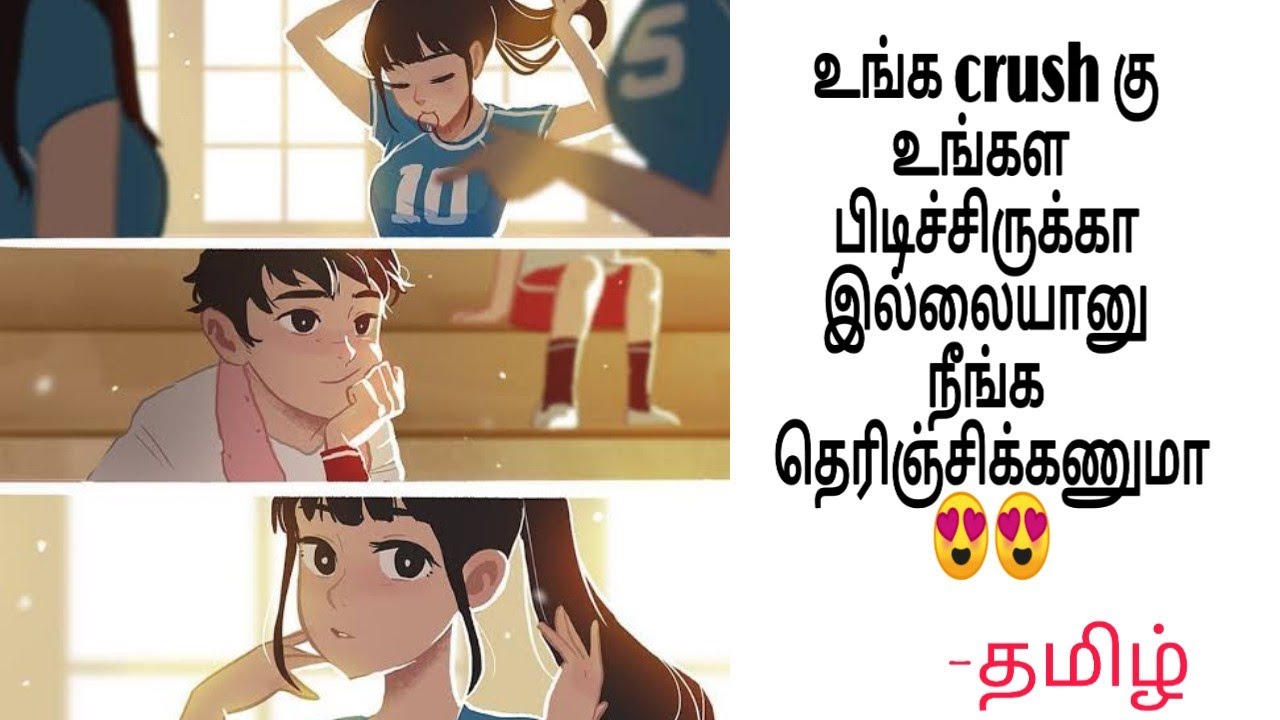 உங்களோட crush கு உங்கள பிடிச்சிருக்கா இல்லையானு உங்களுக்கு தெரியுமா  #crushmeaning #crushtamil