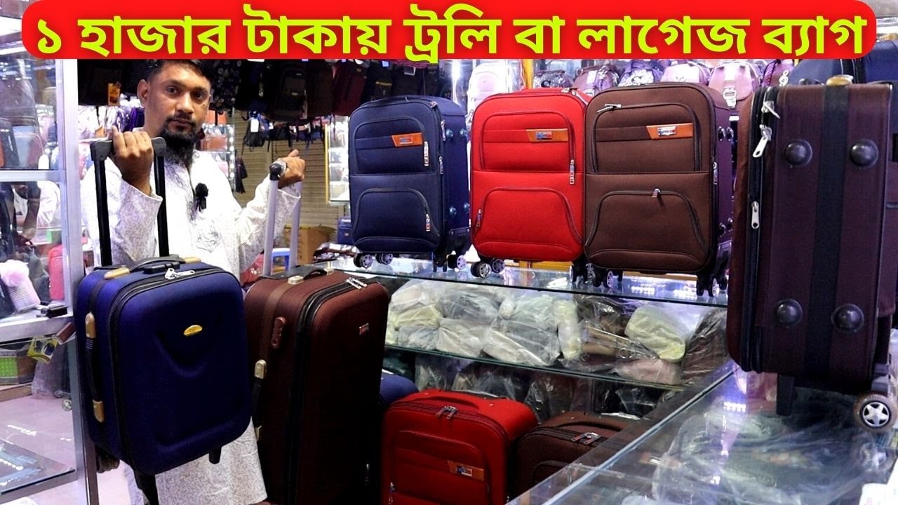 Trolley Bags Price in BD 2023 Luggage Bags Price 🔥 ট্রলি বা লাগেজ