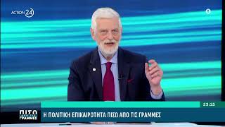 Download Lagu Σφοδρή σύγκρουση Γ. Λοβέρδου, Σ. Παραστατίδη και Α. Μεϊκόπουλου για την επικαιρότητα | ACTION 24 MP3 Download Lagu Σφοδρή σύγκρουση Γ. Λοβέρδου, Σ. Παραστατίδη και Α. Μεϊκόπουλου για την επικαιρότητα | ACTION 24 MP3