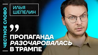 ШЕПЕЛИН про крах карьеры Красовского, раскол пропаганды и министре образования Кравцове