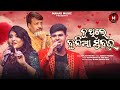 Tu Thile Duniya Sundara | Odia Music Video | Ira Mohanty , Abhijeet | Malaya MIshra Melody