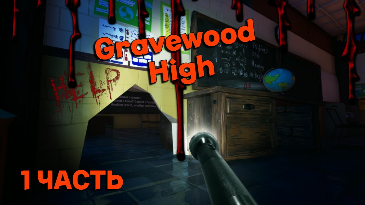 ИГРАЮ В Gravewood High  - Clance