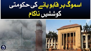 Government efforts to control smog is failed in Punjab - Aaj News