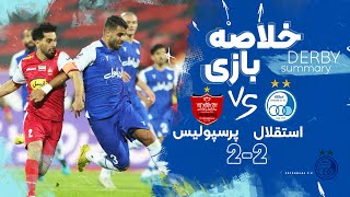 خلاصه دیدار استقلال و پرسپولیس