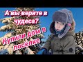 Две отличные новости/Зубная фея/Сельская улица ночью/Переезд из Германии в Россию