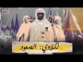 التهامي الكلاوي : الصعود  |  ماروكان هيستوري اكس