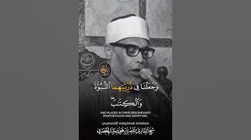 تلاوة خاشعة لشيخ القراء محمود خليل الحصري