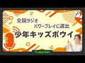 3【遊び心を思い出させてくれるポップソング!】少年キッズボウイ「君が生きる理由」